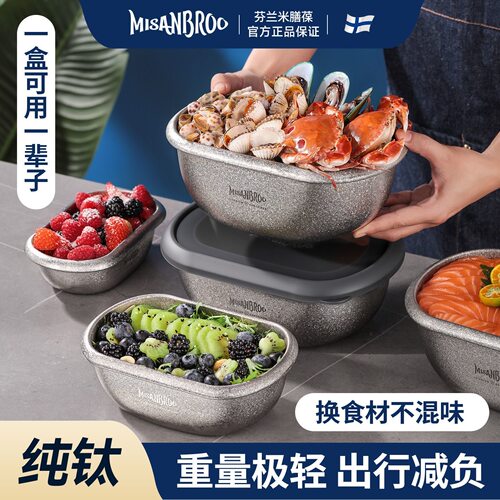 真的纯钛保鲜盒食品级冰箱收纳盒