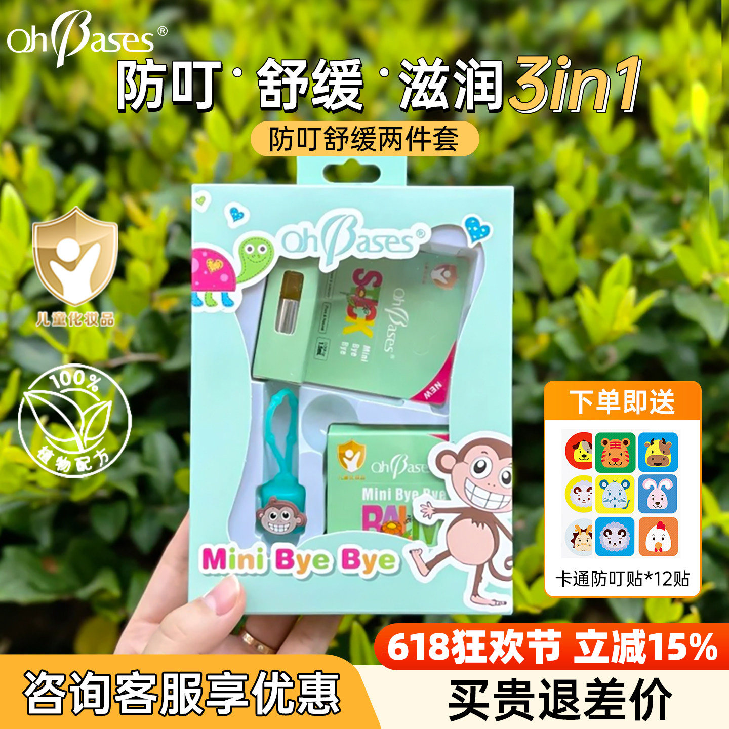 ohbases欧比信滚珠套装儿童蚊虫精油挂件止痒膏消包小绿珠防蚊子