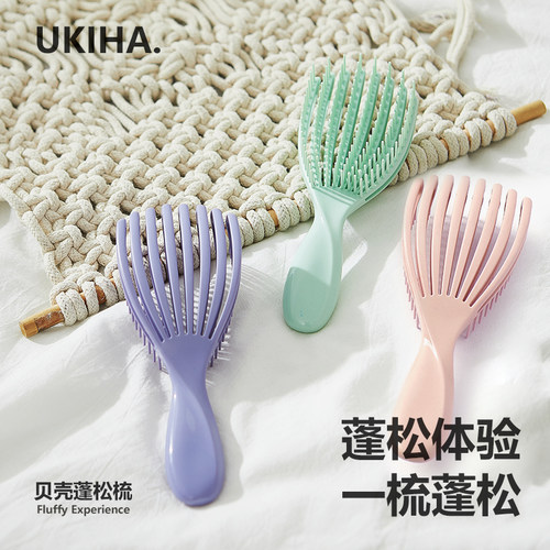 UKIHA家用便携贝壳蓬松梳子
