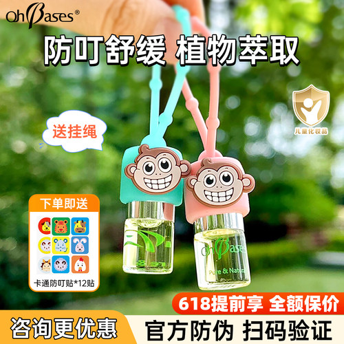 【咨询优惠底价】欧比信驱蚊滚珠