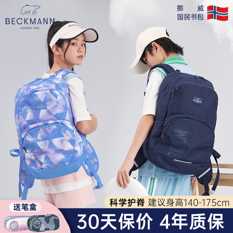 BECKMANN/贝克曼初中高中生书包