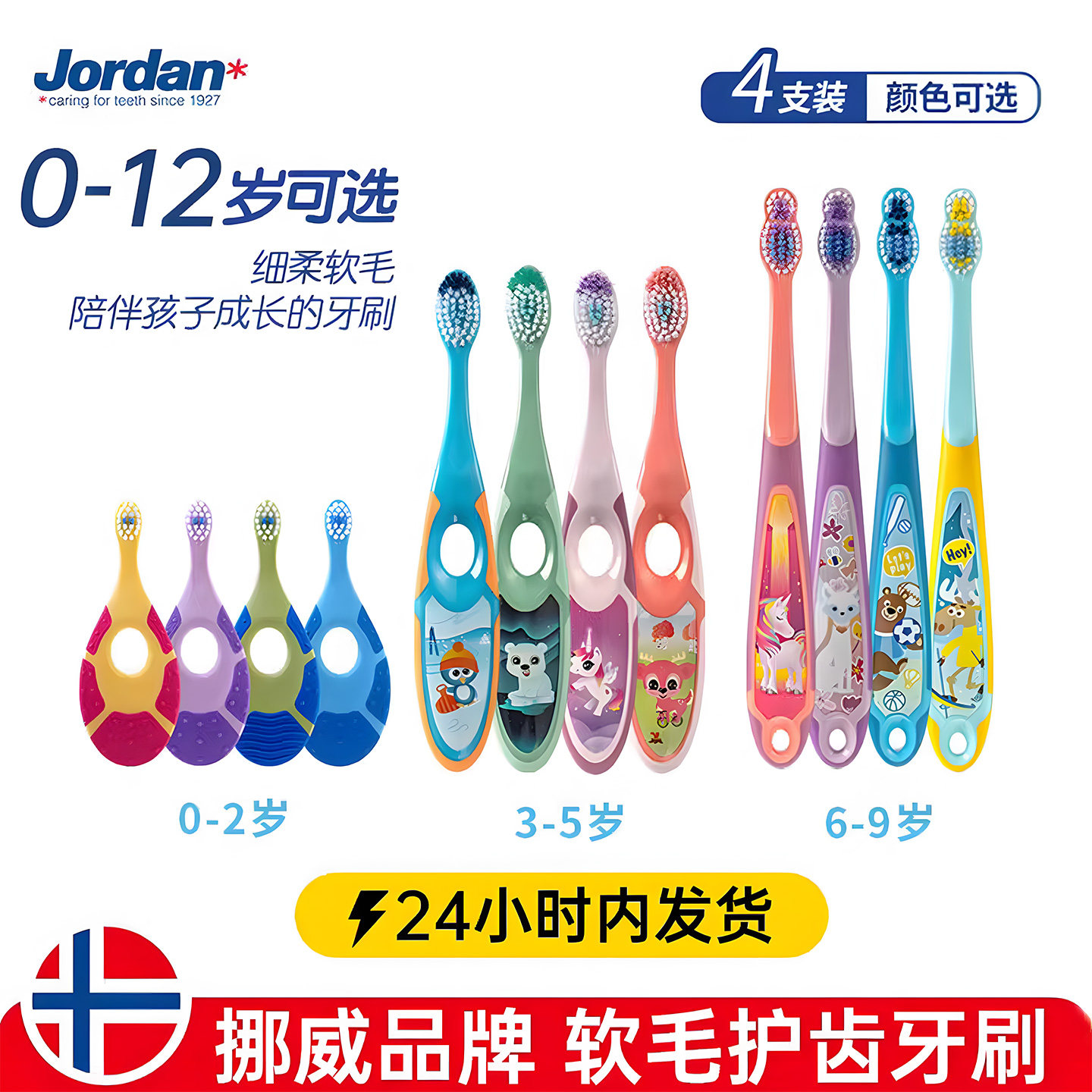 挪威jordan牙刷儿童牙刷宝宝软毛0到3岁6到12岁换牙期幼儿乳牙刷,婴童洗护,乳牙刷/训练牙刷/护齿牙刷,淘宝优惠券,粉丝福利购,淘宝优惠卷
