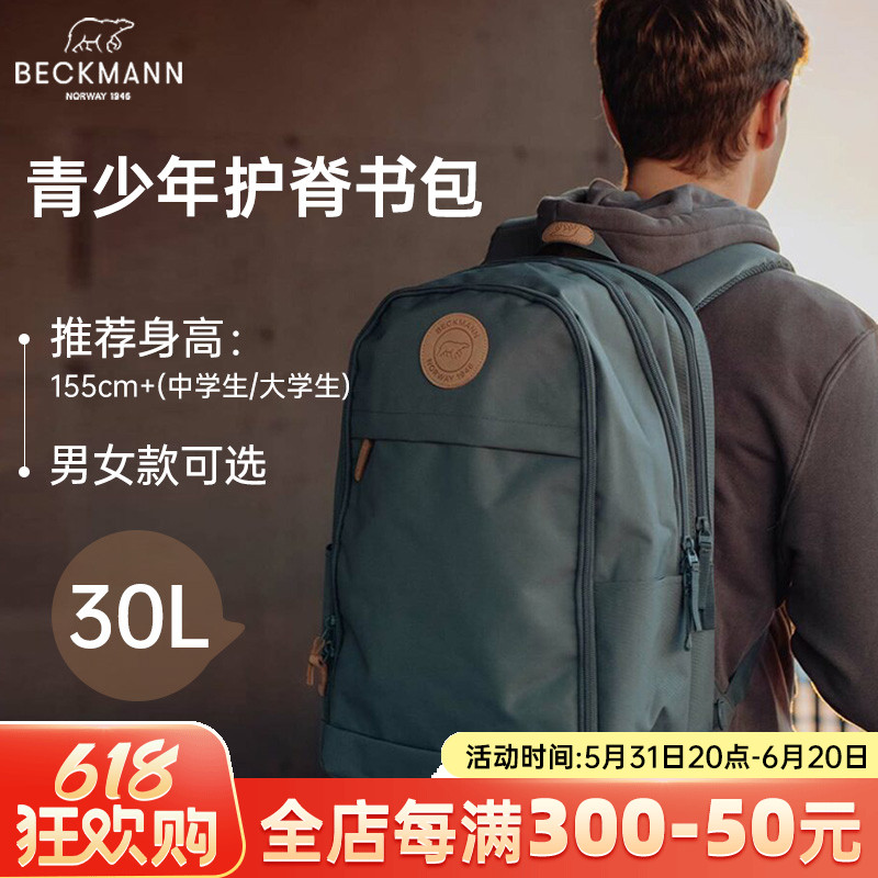 beckmann书包初中大学生减负护脊