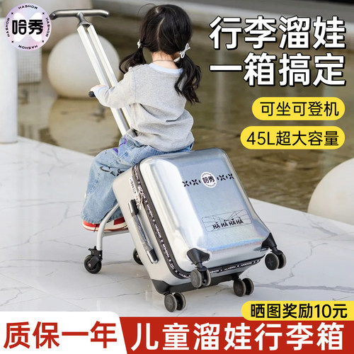 哈秀可坐骑遛娃登机儿童拉杆箱