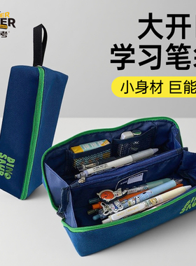 麦思考新款横版可扩笔袋带提手中小学生学习文具盒多功能笔袋