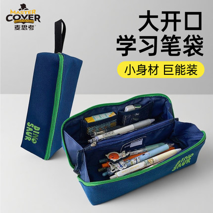 麦思考新款横版可扩笔袋带提手中小学生学习文具盒多功能笔袋