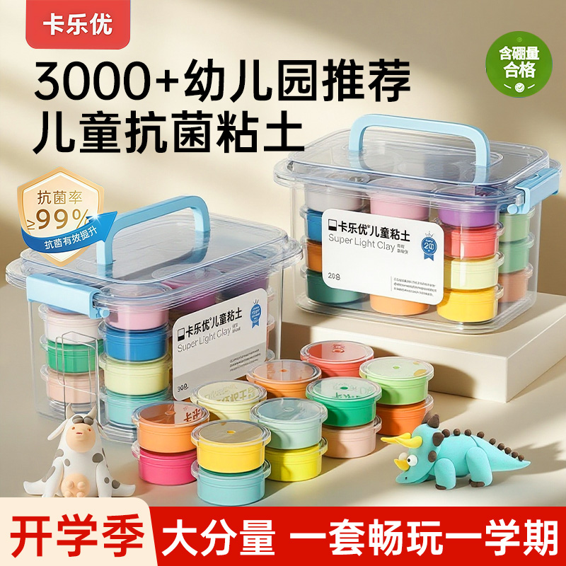 卡乐优24色超轻粘土幼儿园儿童