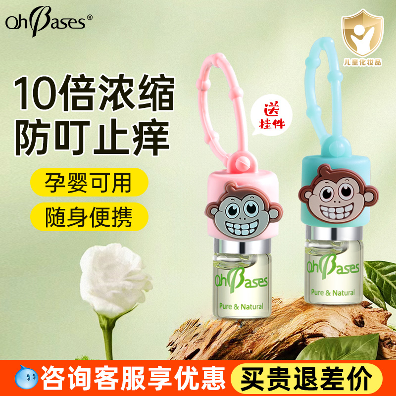 ohbases欧比信止痒滚珠驱蚊挂件儿童小绿珠便携消肿蚊虫叮咬舒缓