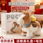 babygreat小马玩偶帕克玩具生日礼物宝宝安抚毛绒儿童一周岁送礼