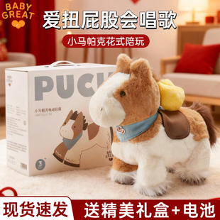 babygreat小马玩偶帕克玩具生日礼物宝宝安抚毛绒儿童一周岁送礼