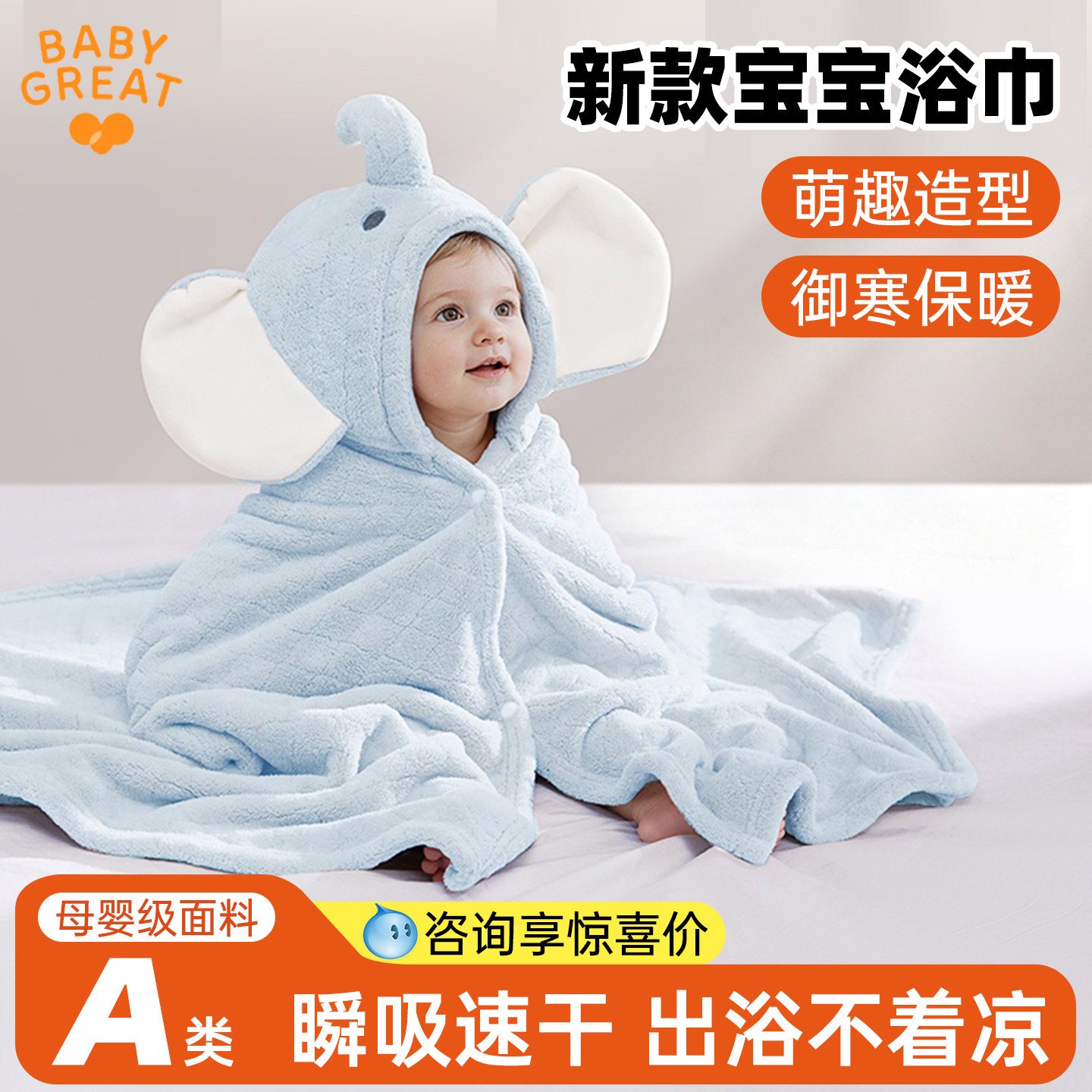 babygreat吸水速干儿童浴巾加大图片