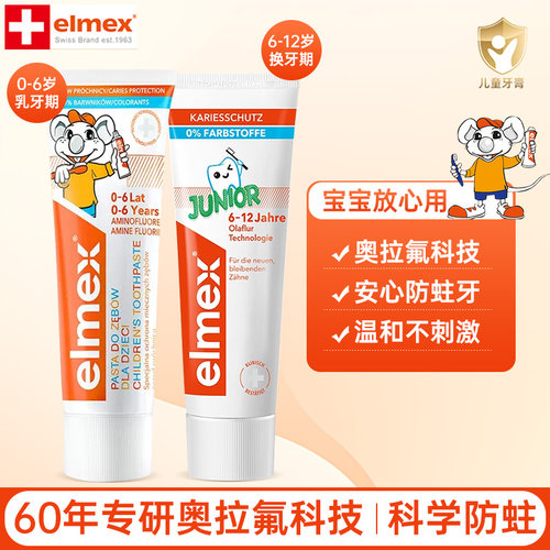 咨询享优惠/艾美适elmex儿童牙膏