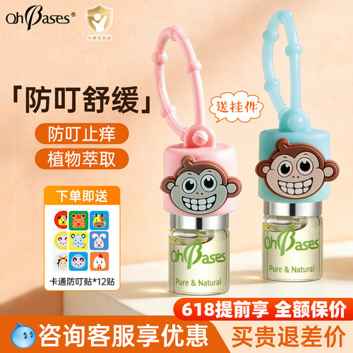 【咨询优惠底价】欧比信驱蚊滚珠