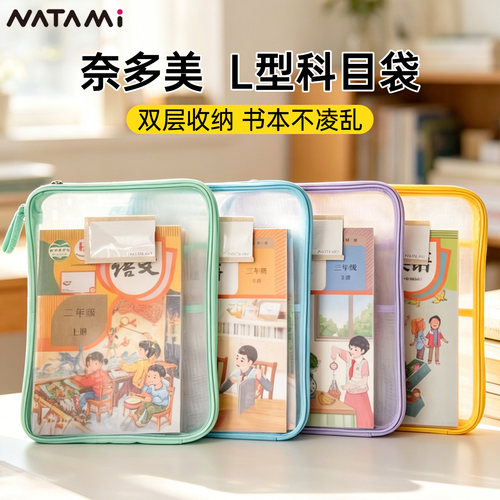 L型学科分类袋小学生试卷收纳袋