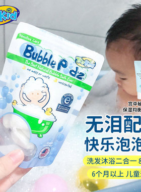 美国trukid儿童泡泡浴泡澡球浴缸洗澡宝宝超多泡泡洗发沐浴露浴球