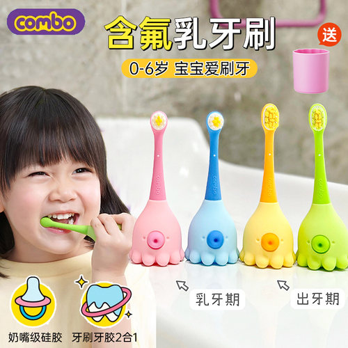 combo乳牙刷宝宝软毛含氟牙刷