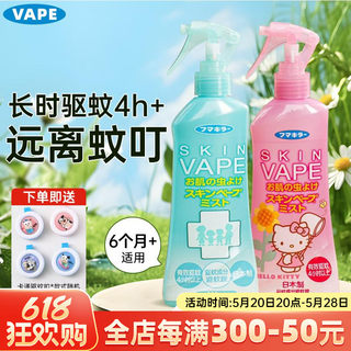 日本未来vape驱蚊水婴儿专用儿童驱蚊喷雾孕妇宝宝户外驱虫防蚊液