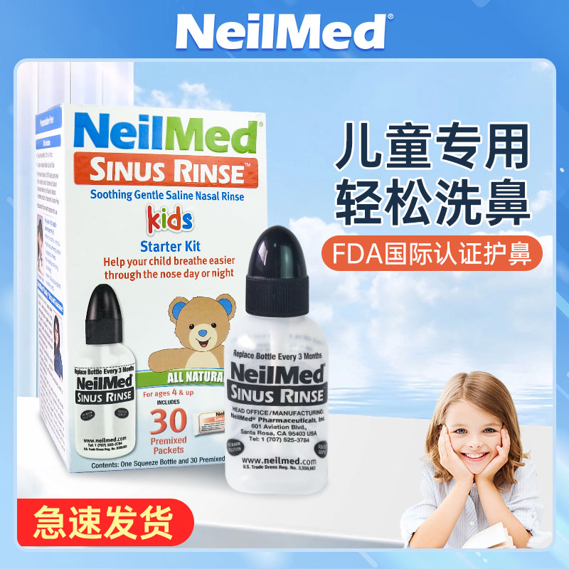 NeilMed洗鼻器儿童专用洗鼻壶奈尔梅德洗鼻专用盐水家用鼻腔冲洗