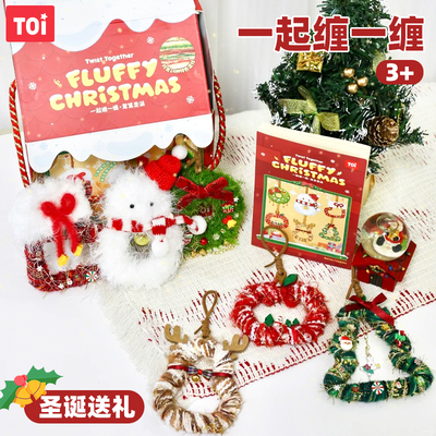 TOI图益手工diy缠绕花环圣诞礼物