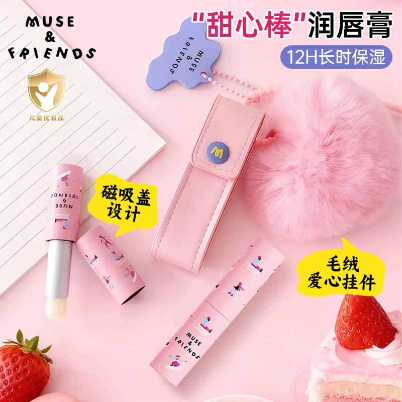 儿童润唇膏大童护唇膏俏皮水润