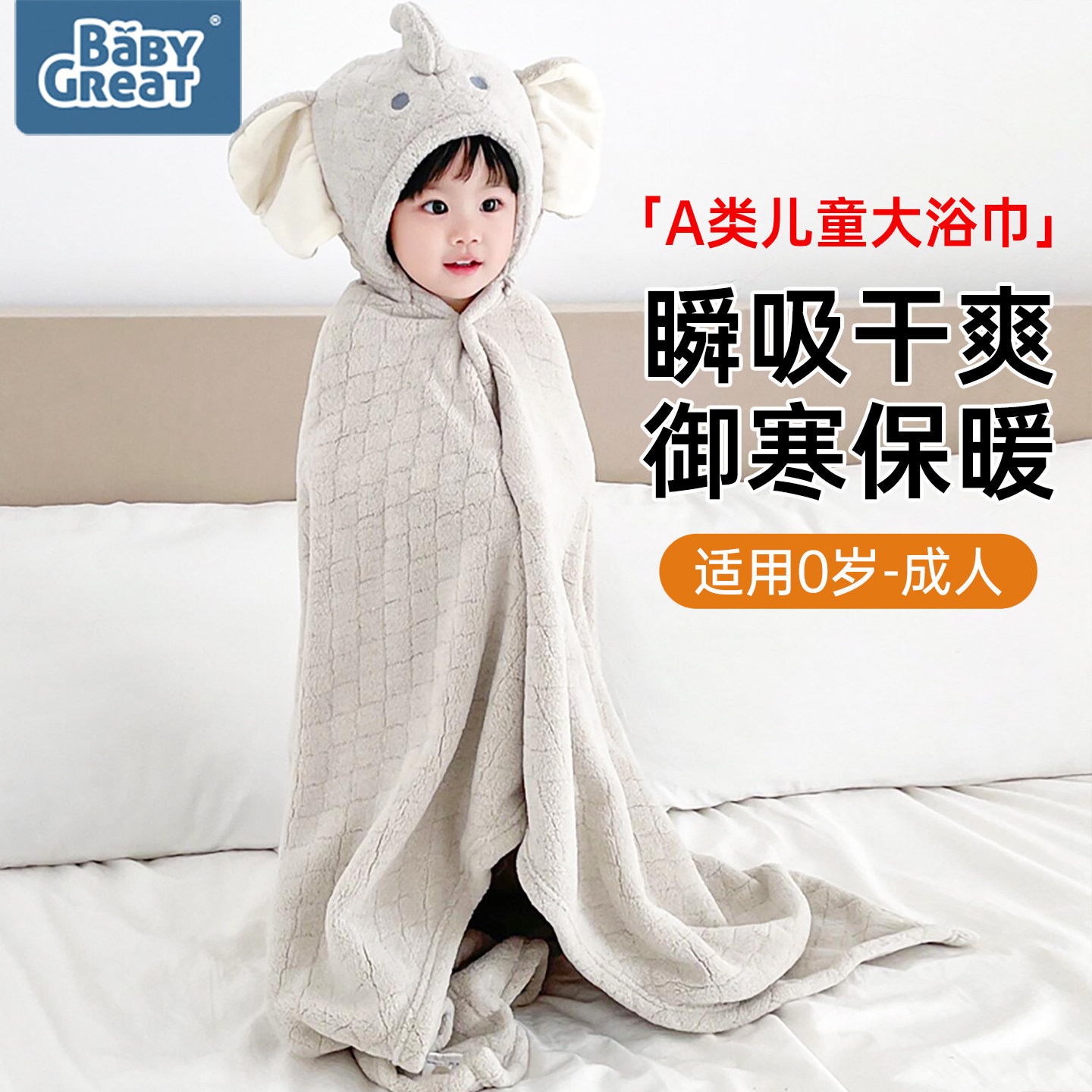 babygreat儿童浴巾大童带帽斗篷浴袍游泳速干男孩女生A类加厚大人,婴童用品,浴巾,淘宝优惠券,粉丝福利购,淘宝优惠卷