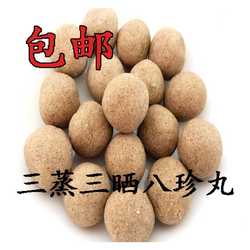 三蒸三晒 八珍糕丸  蒸功夫糕点芡实茯苓山药麦芽白扁豆 包邮