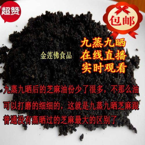 九蒸九晒芝麻丸材料石臼捶打入口