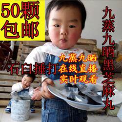 金莲农业九蒸九晒黑芝麻丸 50粒包邮 黑芝麻蜂蜜丸