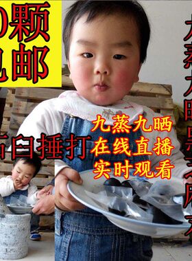 金莲农业九蒸九晒丸起黑芝麻丸