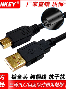 ALINKEY 三菱伺服驱动器MR-JE调试电缆 通讯下载线 MR-J3USBCBL3M