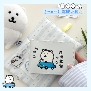 驾驶证保护套自嘲熊周边驾照本卡包皮套可爱机动车二合一多卡位壳
