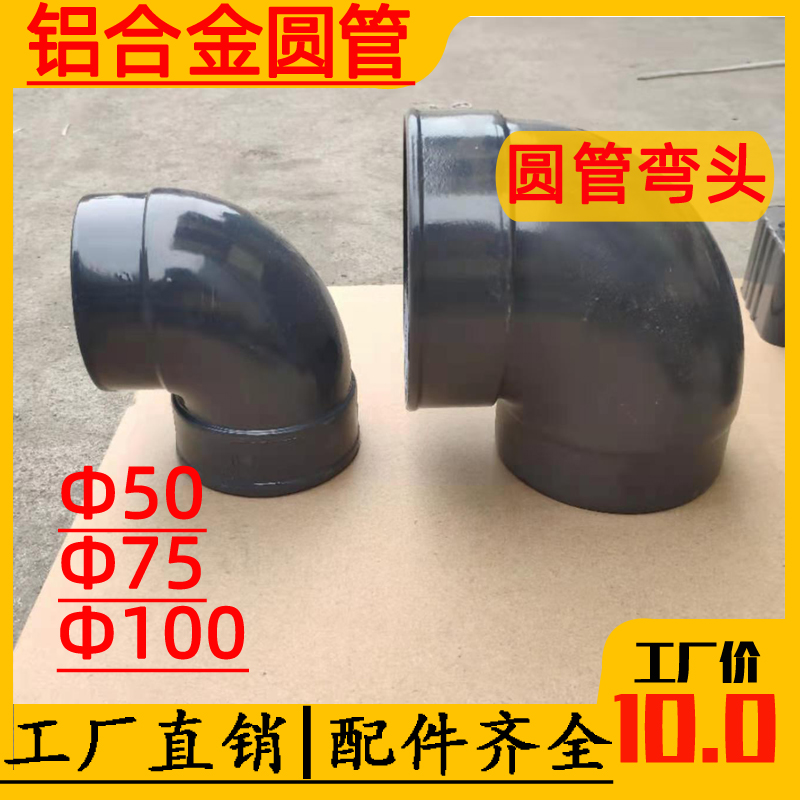 50/75/100圆管弯头别墅落水管