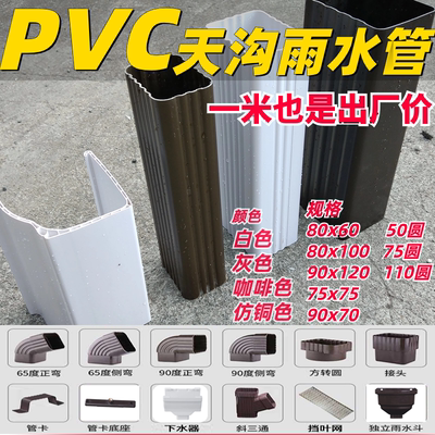 PVC材质天沟下水管配件齐全