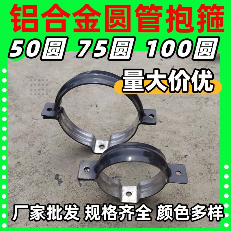 别墅铝合金圆形50 70  75 100雨水管抱卡管卡固定器抱箍雨棚配件