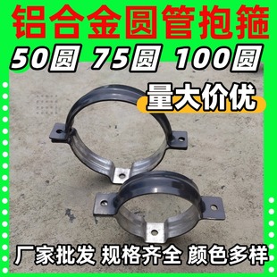 别墅铝合金圆形50 70  75 100雨水管抱卡管卡固定器抱箍雨棚配件