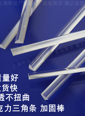 亚克力直角三角条透明有机玻璃棒