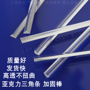 透明亚克力三角条加固柱子等腰直角三角形有机玻璃棒PMMA配件3/5