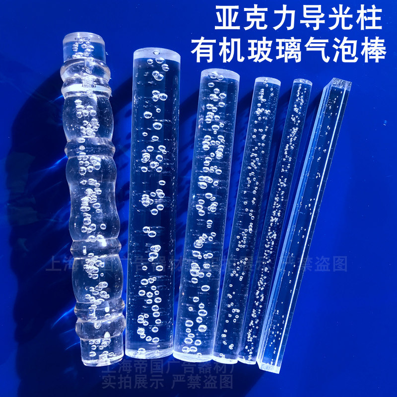 透明亚克力圆棒气泡有机玻璃导光棒水晶条实心圆柱定制发光灯柱棍