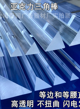 亚克力加固条透明有机玻璃三角棒
