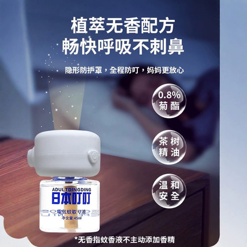 套装【2个补充液+1个电蚊香器】