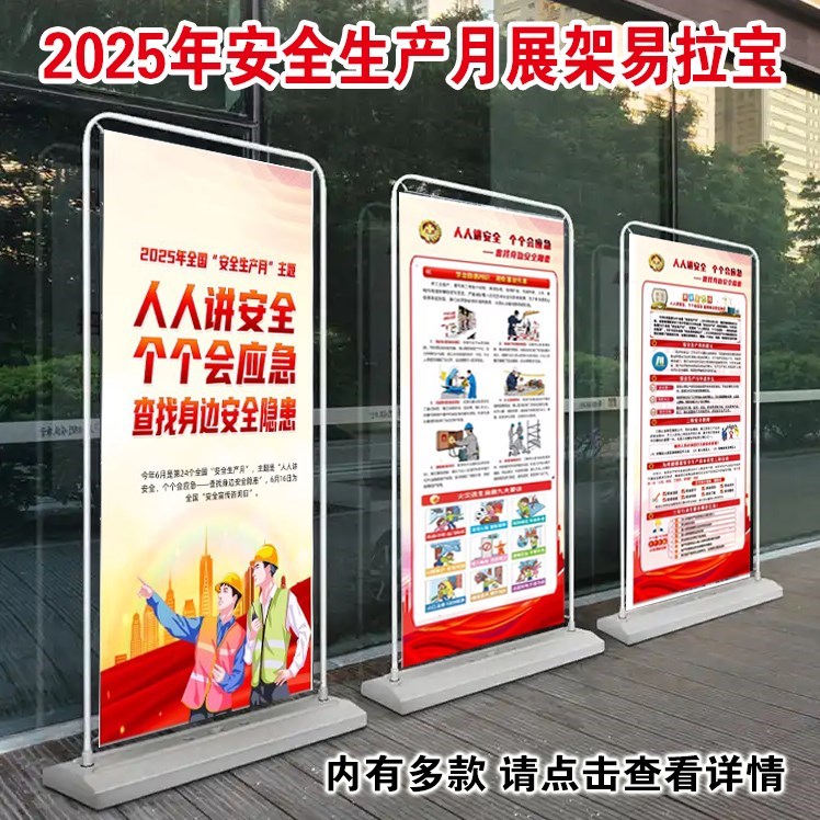 2025年安全生产月官方易拉宝海报画 616安全咨询日门型展架X展架