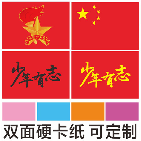 少先队演出布置少年有志铜版硬卡