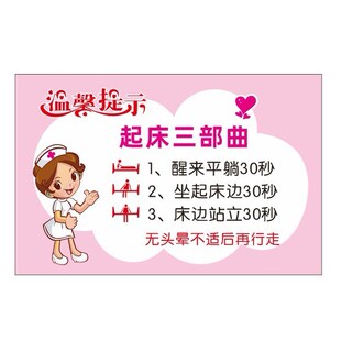 病房起床三部曲温馨提示贴医院养老院防跌倒须知平卧坐起站立提示