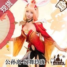 公孙离cos出租 王者荣耀女英雄服装cosplay租赁漫展游戏直播拍照