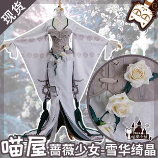 雪华绮晶cos服出租 蔷薇少女cosplay女装服装租赁 颜笑家cos出租