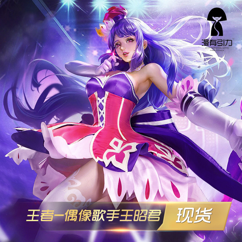 王昭君偶像歌手cos出租 王者荣耀cosplay英雄女服装道具租赁漫展