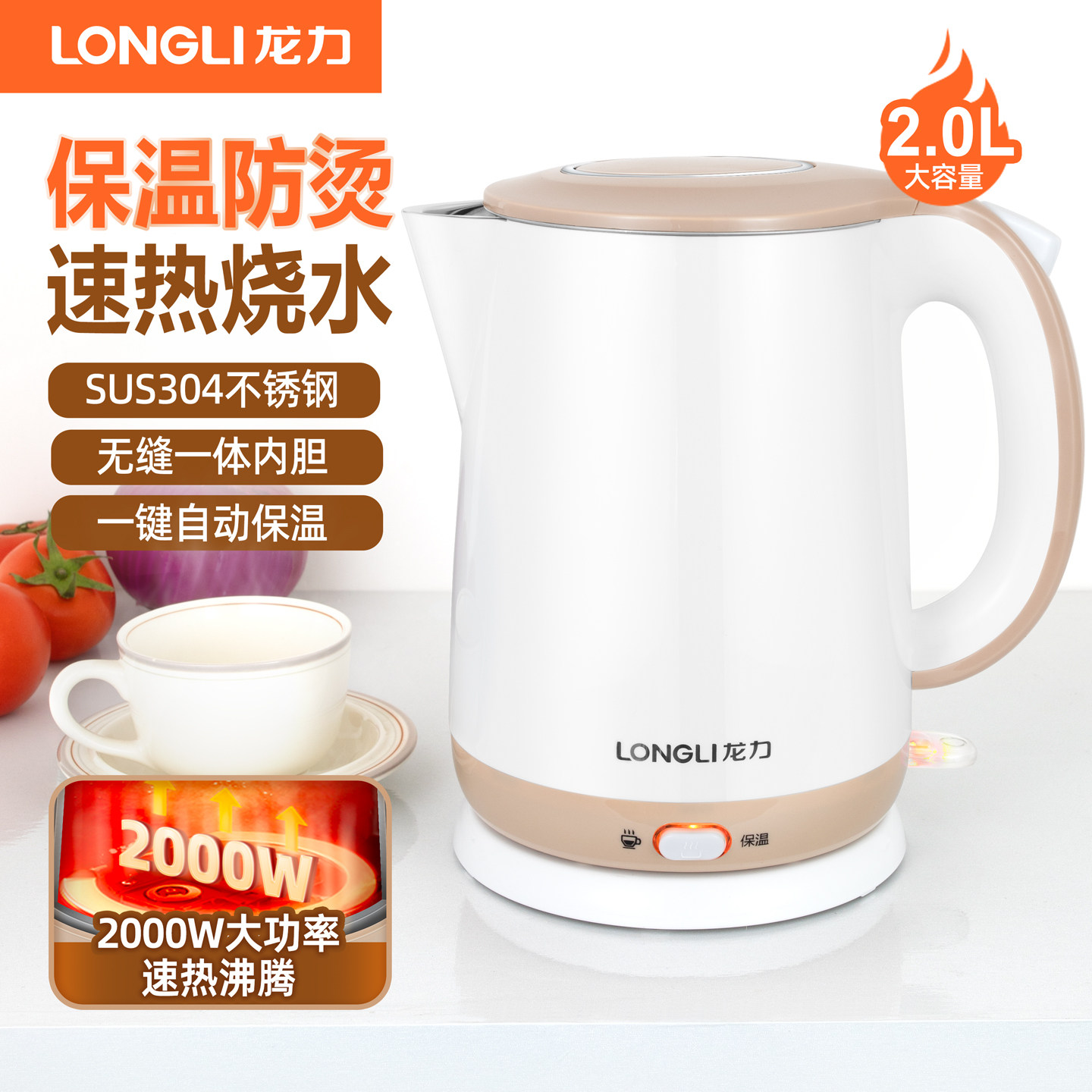 龙力LL-8029B电热水壶家用304不锈钢自动断电开水壶2L保温烧水壶