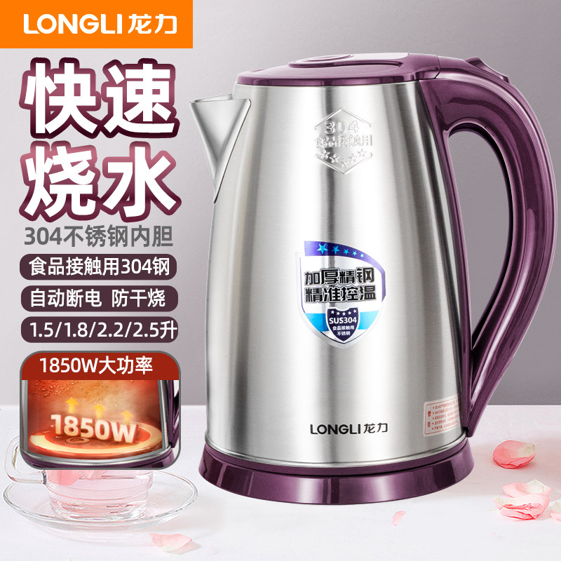 龙力电水壶家用304不锈钢自动断电热水壶速热大容量2.5L升开水壶