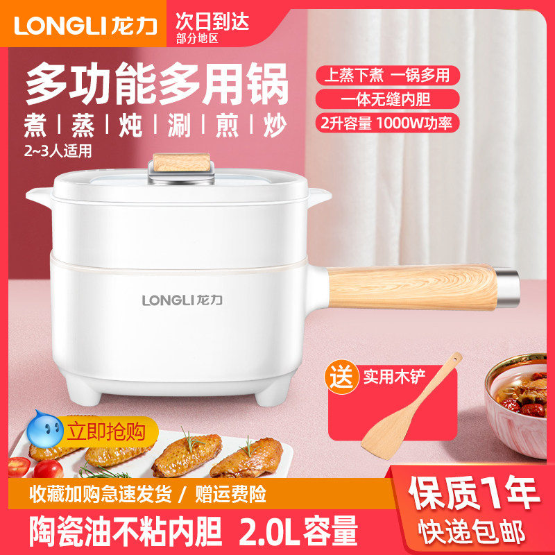 龙力电炒菜炒锅一体式多功能多用锅不粘电煮锅家用蒸煮炒煎电火锅