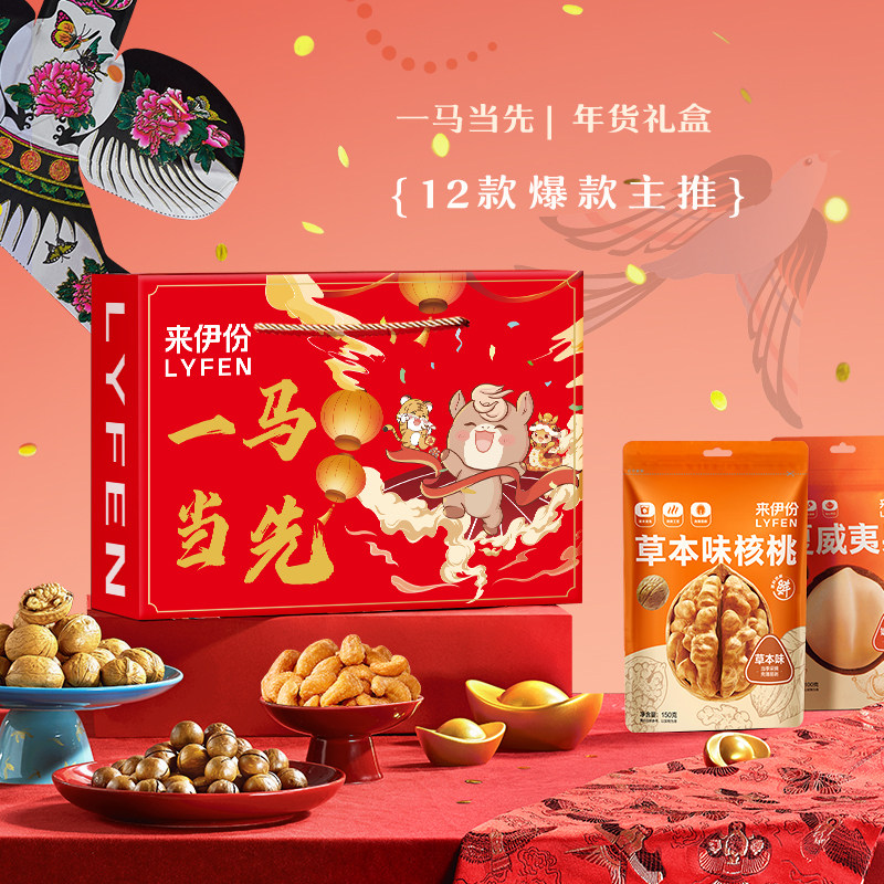 来伊份2026春节年货大礼包丰盛零食坚果礼盒精致包装商务拜访送礼